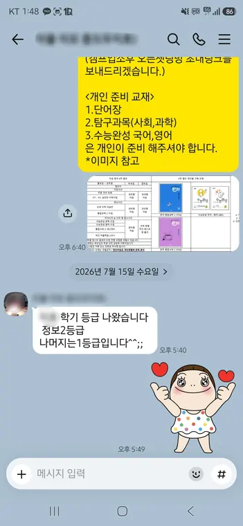 닥공캠프 학부모·수료생이 보내온 카카오톡 메시지 캡처 1