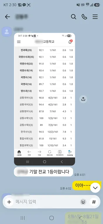 닥공캠프 학부모·수료생이 보내온 카카오톡 메시지 캡처 3