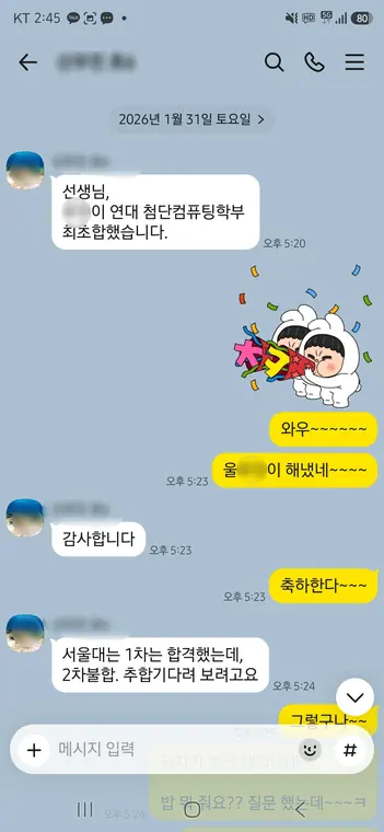 닥공캠프 학부모·수료생이 보내온 카카오톡 메시지 캡처 4