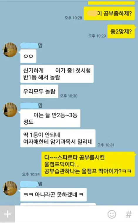 닥공캠프 학부모·수료생이 보내온 카카오톡 메시지 캡처 5