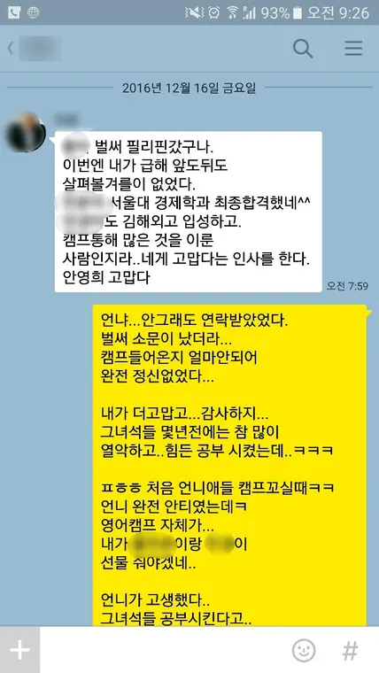 닥공캠프 학부모·수료생이 보내온 카카오톡 메시지 캡처 7