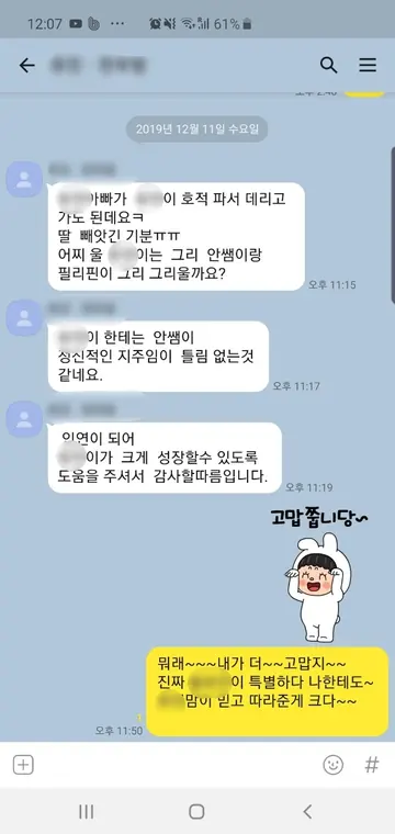 닥공캠프 학부모·수료생이 보내온 카카오톡 메시지 캡처 12