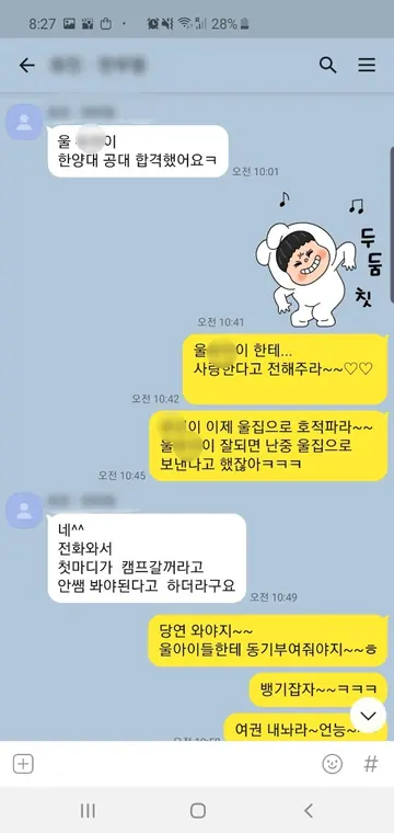 닥공캠프 학부모·수료생이 보내온 카카오톡 메시지 캡처 13