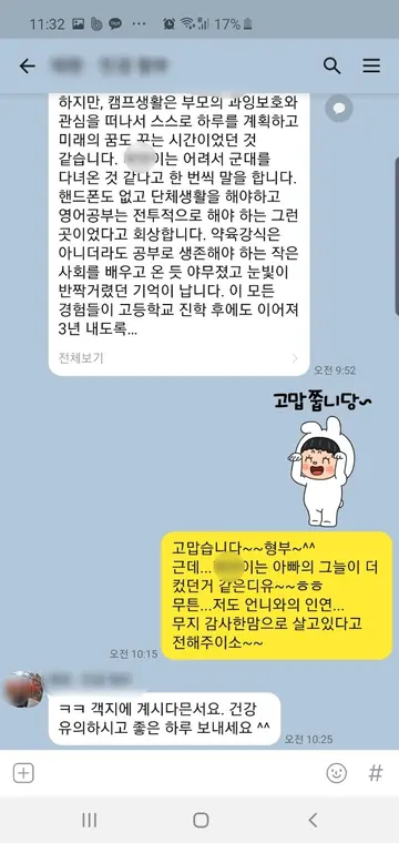 닥공캠프 학부모·수료생이 보내온 카카오톡 메시지 캡처 15