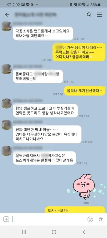 닥공캠프 학부모·수료생이 보내온 카카오톡 메시지 캡처 18