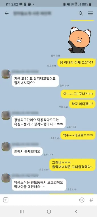 닥공캠프 학부모·수료생이 보내온 카카오톡 메시지 캡처 19