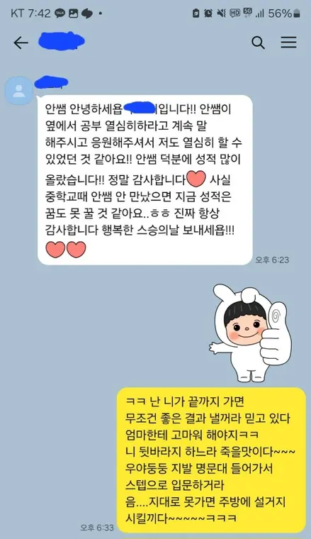닥공캠프 학부모·수료생이 보내온 카카오톡 메시지 캡처 20