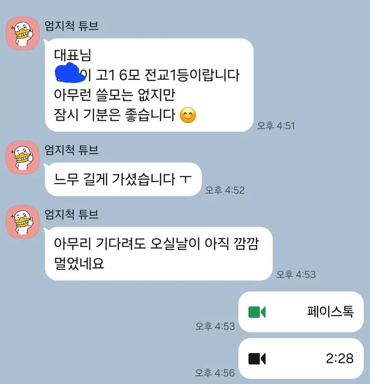 닥공캠프 학부모·수료생이 보내온 카카오톡 메시지 캡처 21